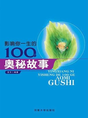 cover image of 世界儿童故事经典(Classics of World Children's Stories)